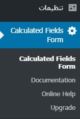 ساخت فرم محاسباتی در وردپرس با افزونه Calculated Fields Form